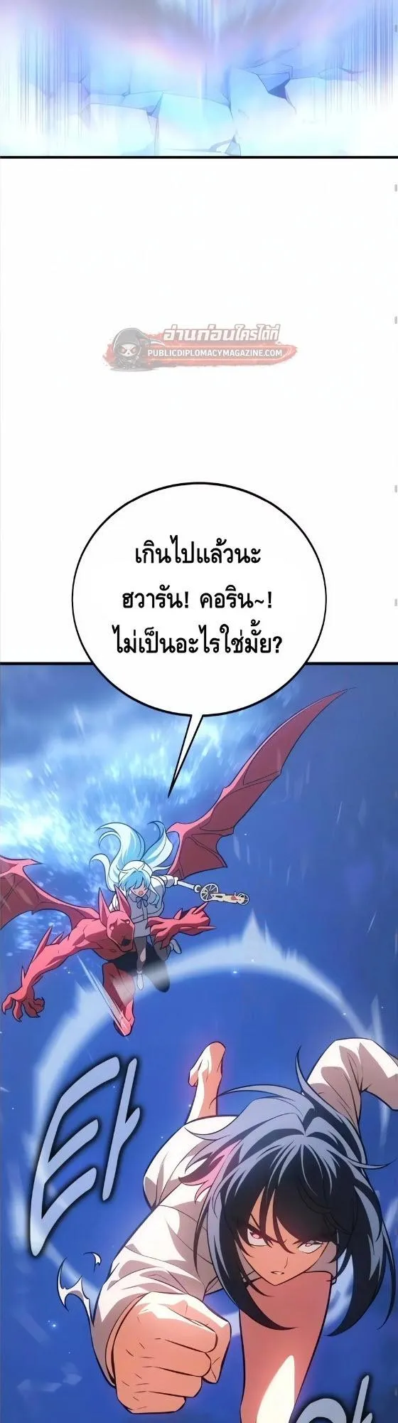 I Killed an Academy Player ตอนที่ 125 หน้า 24