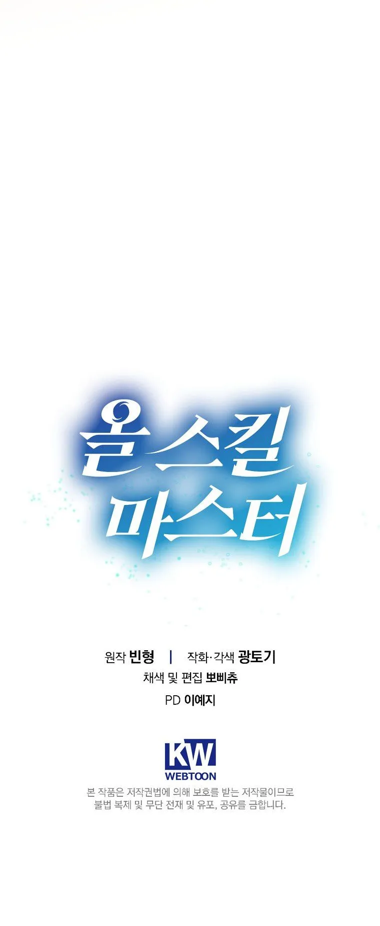 Master of All Skills ตอนที่ 5 หน้า 88