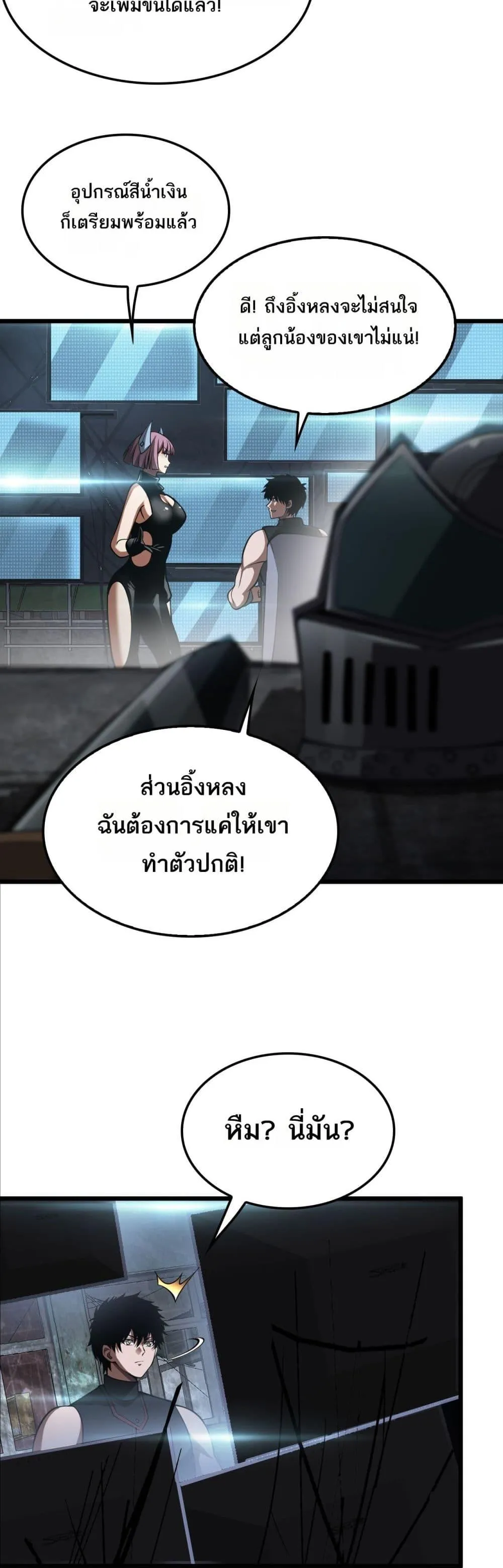 Doomsday Sword God ตอนที่ 77 หน้า 16
