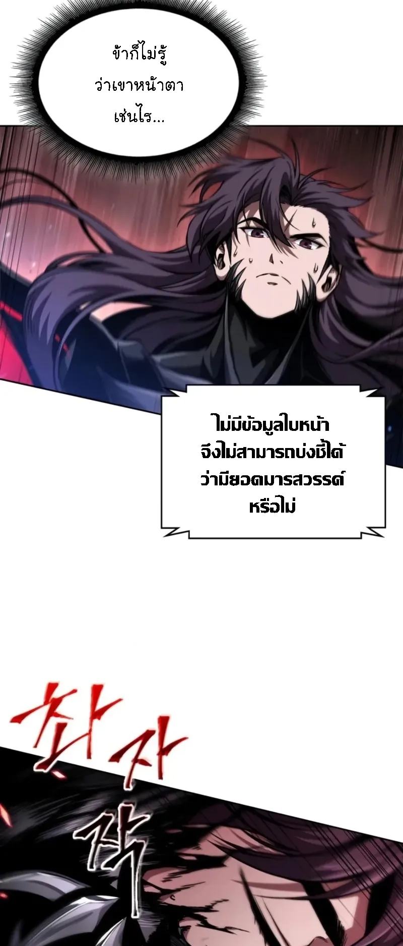 Nano Machine Chapter 266 หน้า 25