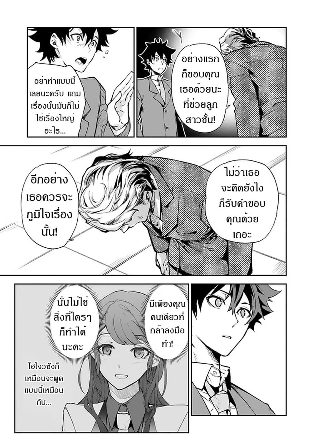Isekai de Cheat Skill wo te ni Shita ore wa ตอนที่ 7 หน้า 6