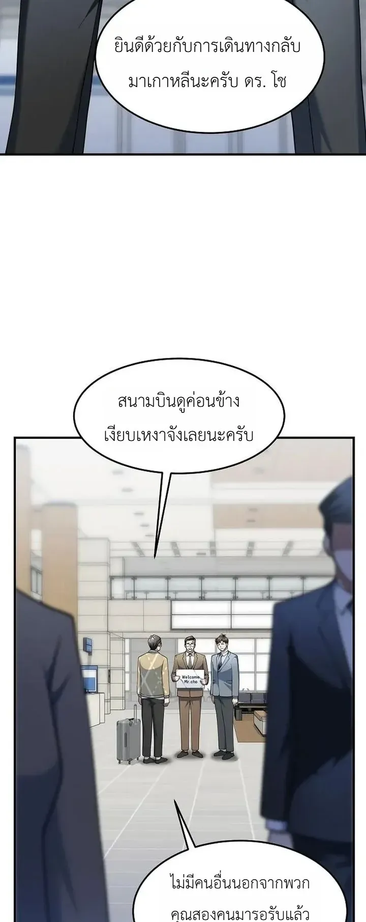 Chairman who wants to live a life of leisure ตอนที่ 13 หน้า 56
