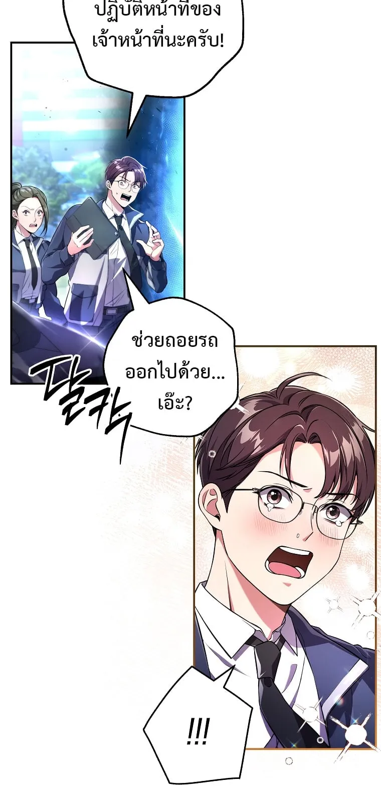 Civil Servant Hunter’s S-Class Resignation Log ตอนที่ 3 หน้า 6
