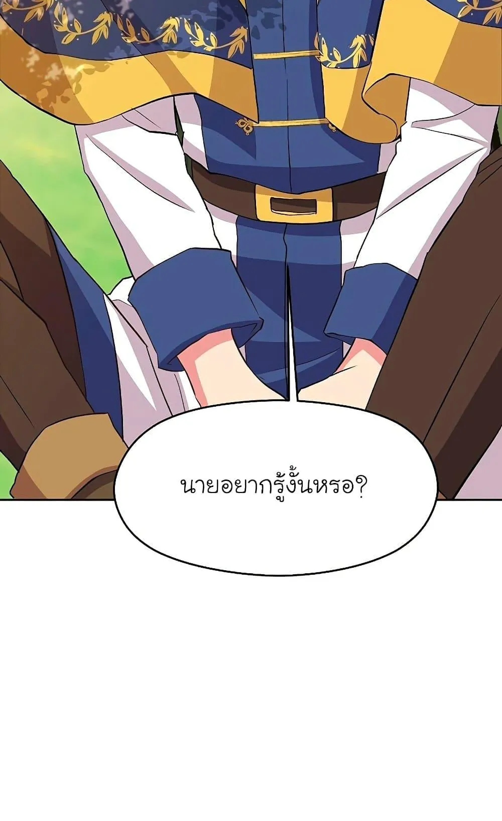 Archmage Transcending Through Regression ตอนที่ 3 หน้า 91