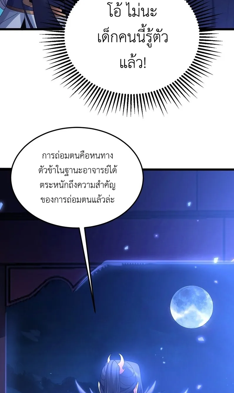 I Took Over the Demonic Sect Master ตอนที่ 2 หน้า 19