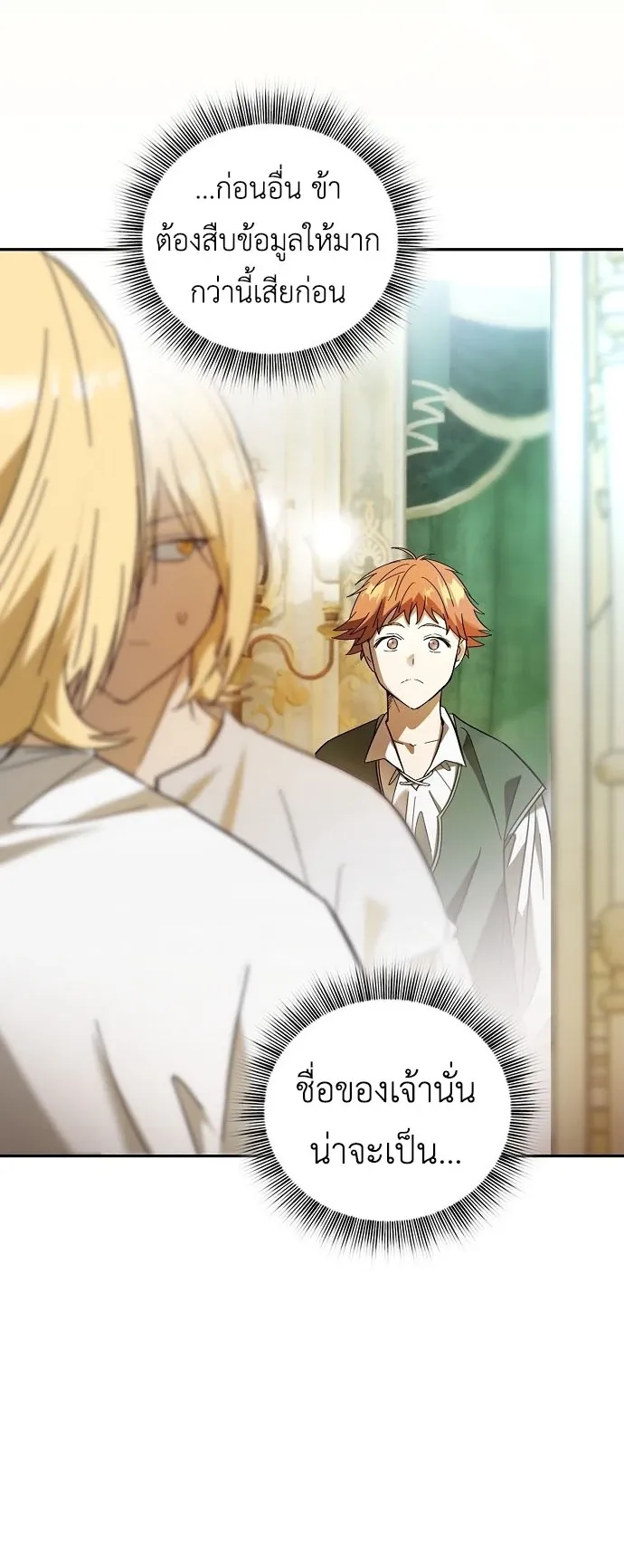 I Was Reincarnated as the Third Son of a Duke ตอนที่ 2 หน้า 25