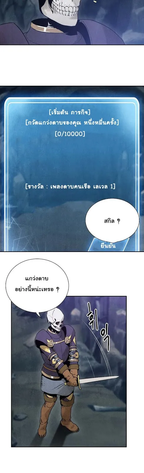 The Skeleton Soldier Failed to Defend the Dungeon ตอนที่ 5 หน้า 23
