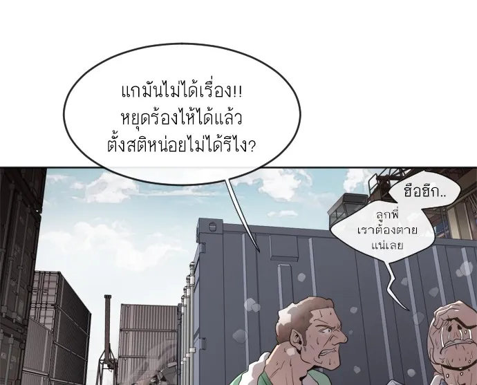 Superhuman Era ตอนที่ 1 หน้า 94