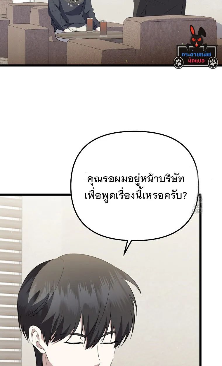The Crazy Genius Composer Returns ตอนที่ 25 หน้า 69