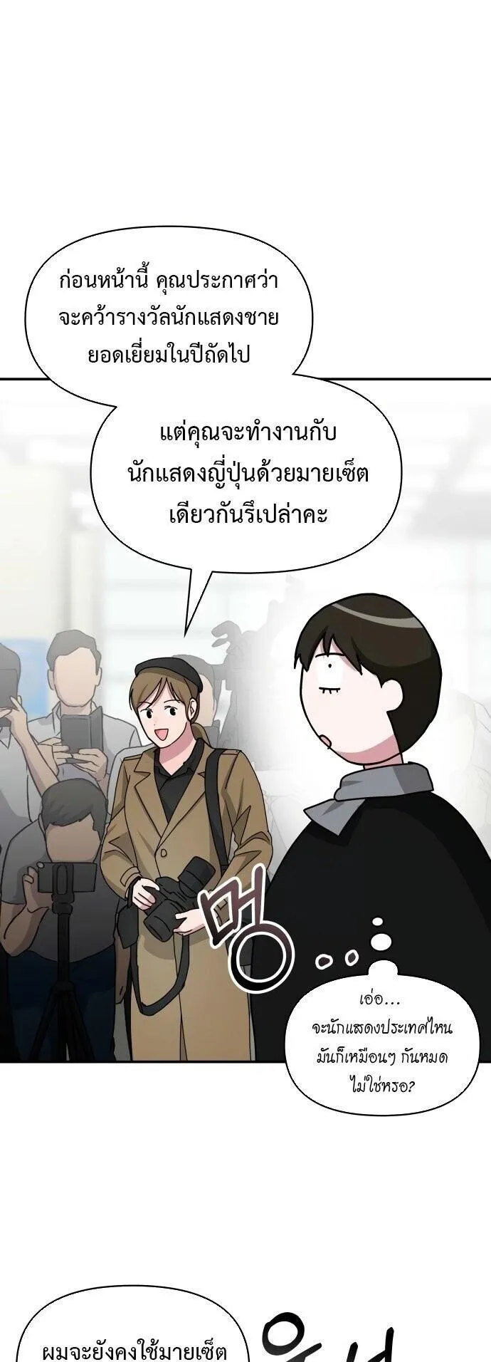 I Was Immediately Mistaken for a Monster Genius Actor ตอนที่ 84 หน้า 12
