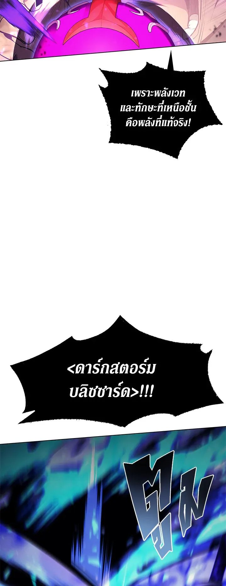 Overgeared ตอนที่ 84 หน้า 19