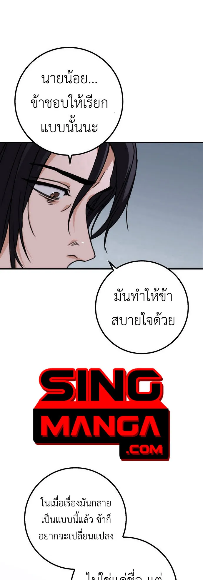 The Emperor Is Sword ตอนที่ 1 หน้า 105