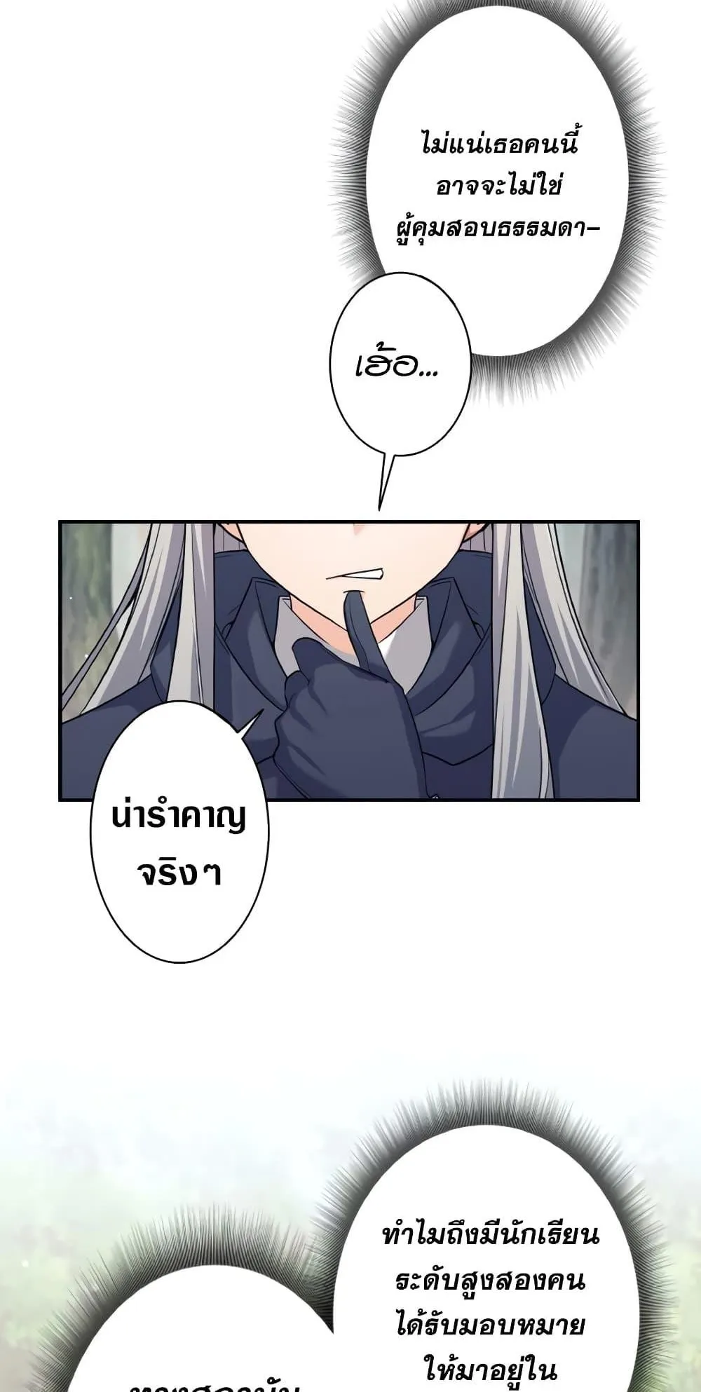 I Quit the Hero’s Party ตอนที่ 6 หน้า 50