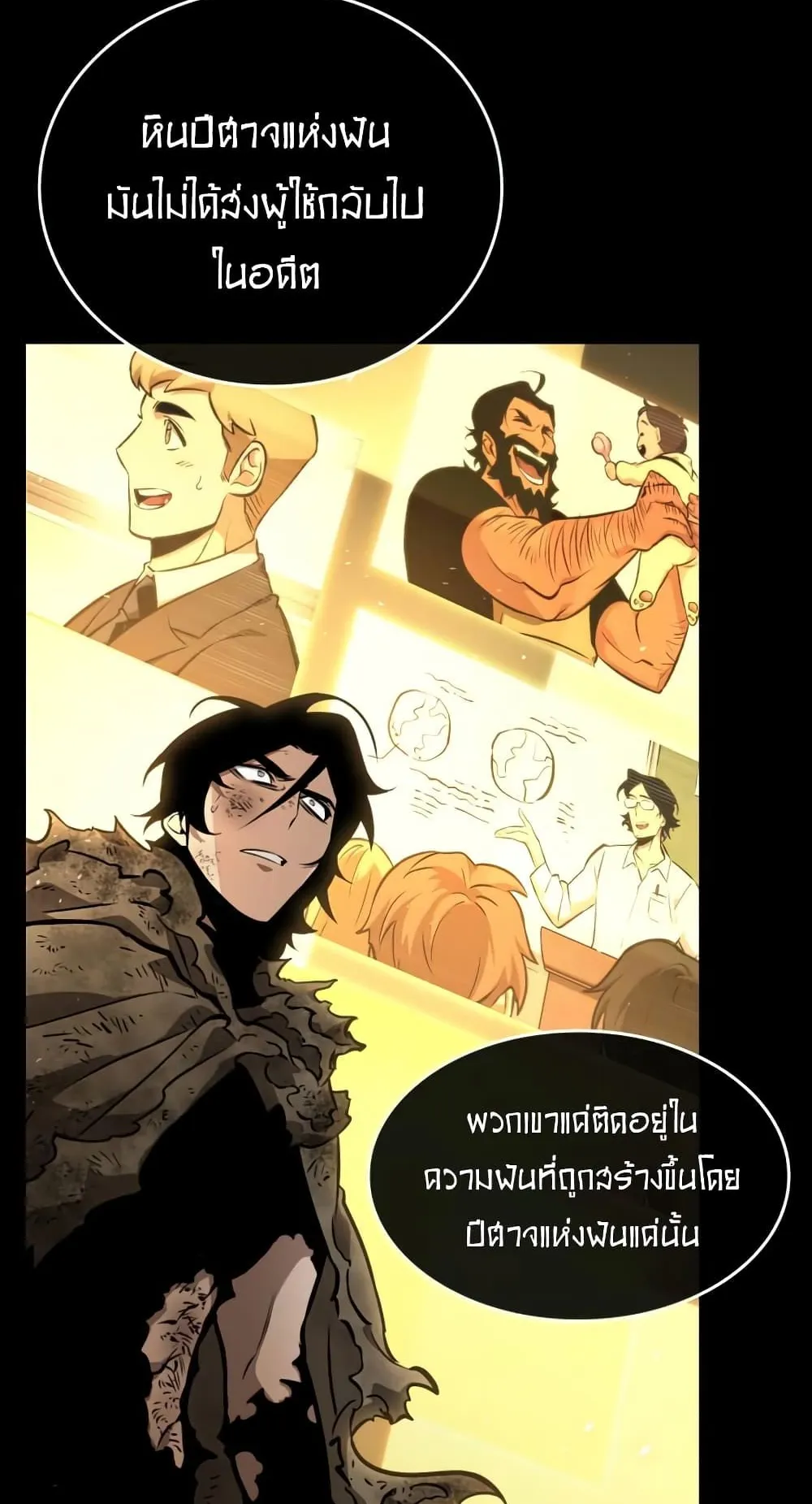The World After the end ตอนที่ 5 หน้า 99