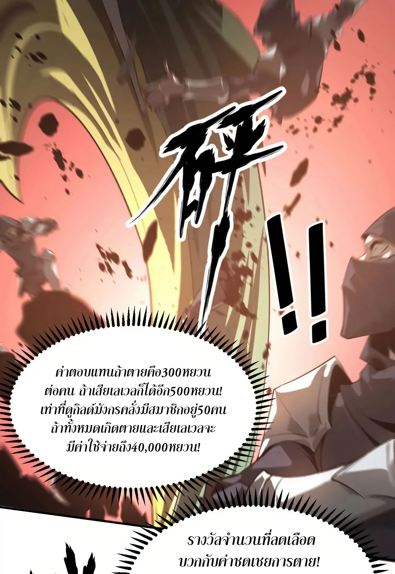 Unparalleled in the Online Gaming World ตอนที่ 5 หน้า 49