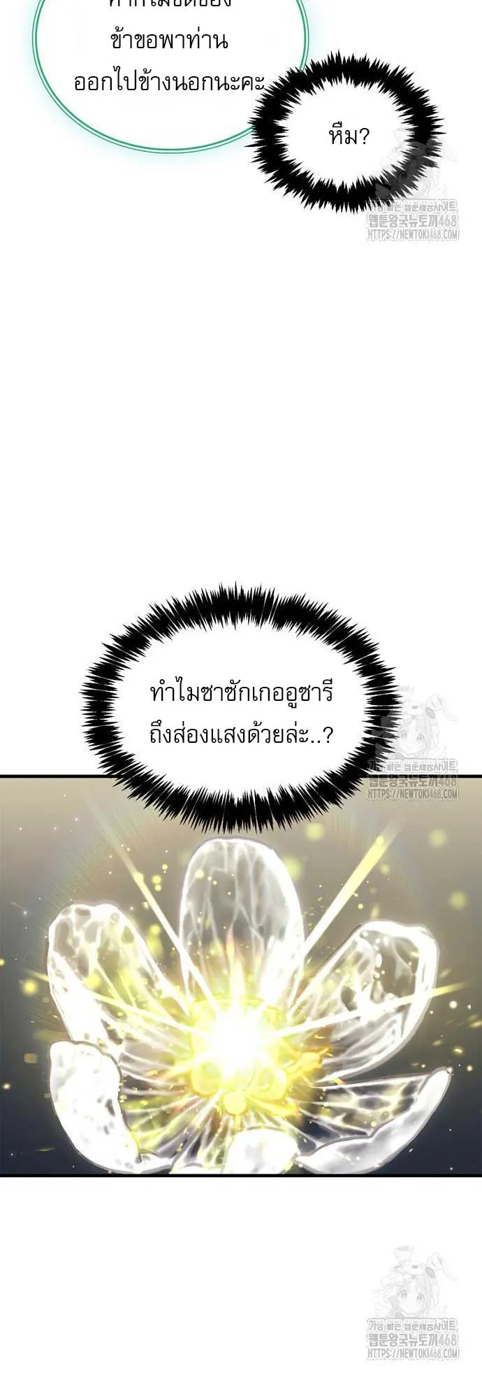The Player Hides His Past ตอนที่ 65 หน้า 17
