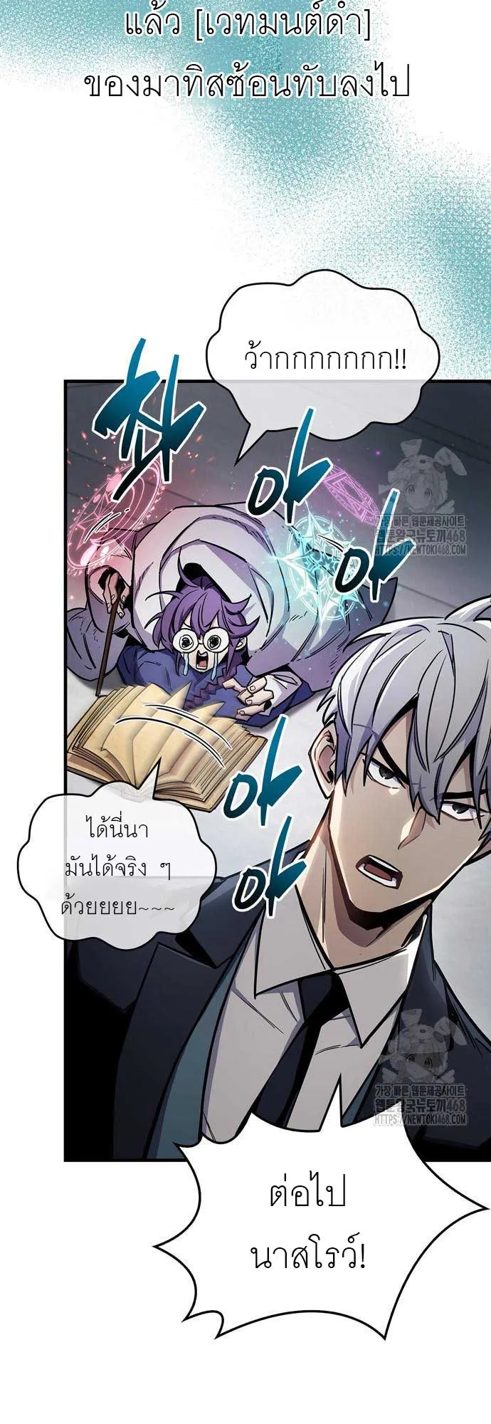 The Player Hides His Past ตอนที่ 67 หน้า 77