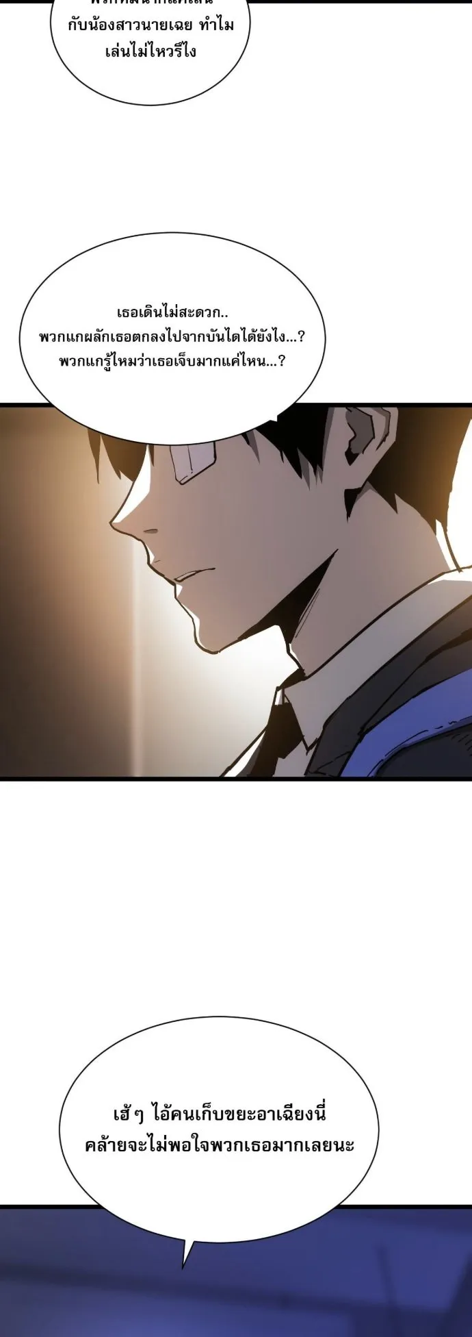 Become the Strongest Hero Through the Cheat System ตอนที่ 15 หน้า 43