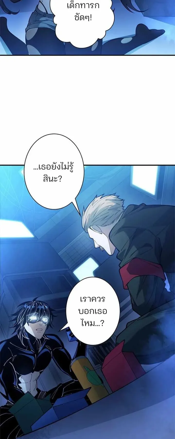 The Chosen SSS-Rank ตอนที่ 30 หน้า 7