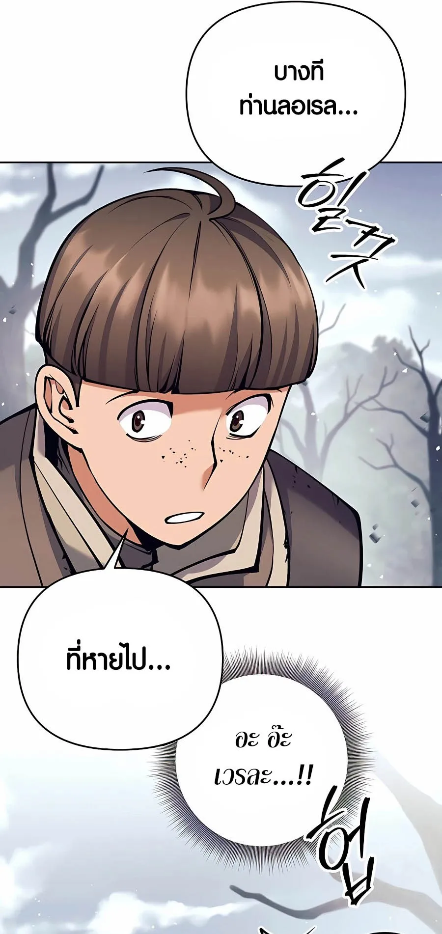 Trash of A Dark Fantasy ตอนที่ 16 หน้า 6