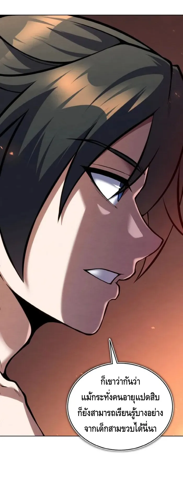 I Become the Youngest Disciple of the Martial Arts Leader ตอนที่ 12 หน้า 5