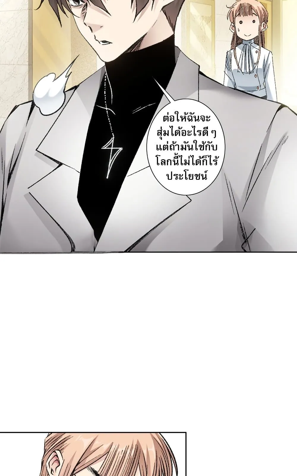 I Created a Salvation Organization ตอนที่ 5 หน้า 26