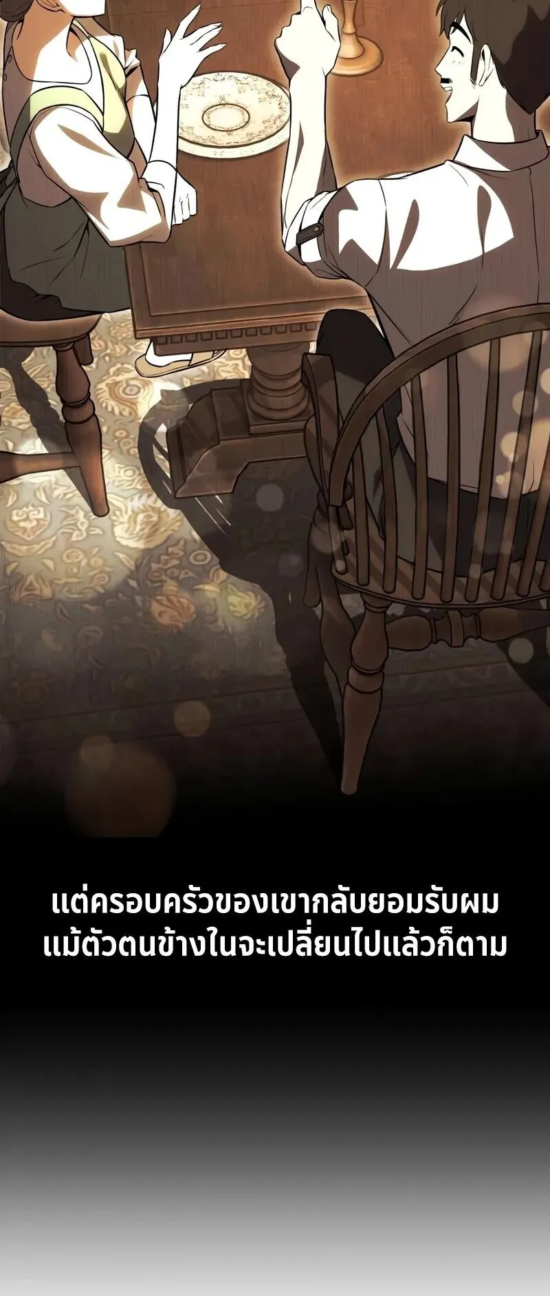 I Killed an Academy Player ตอนที่ 102 หน้า 20