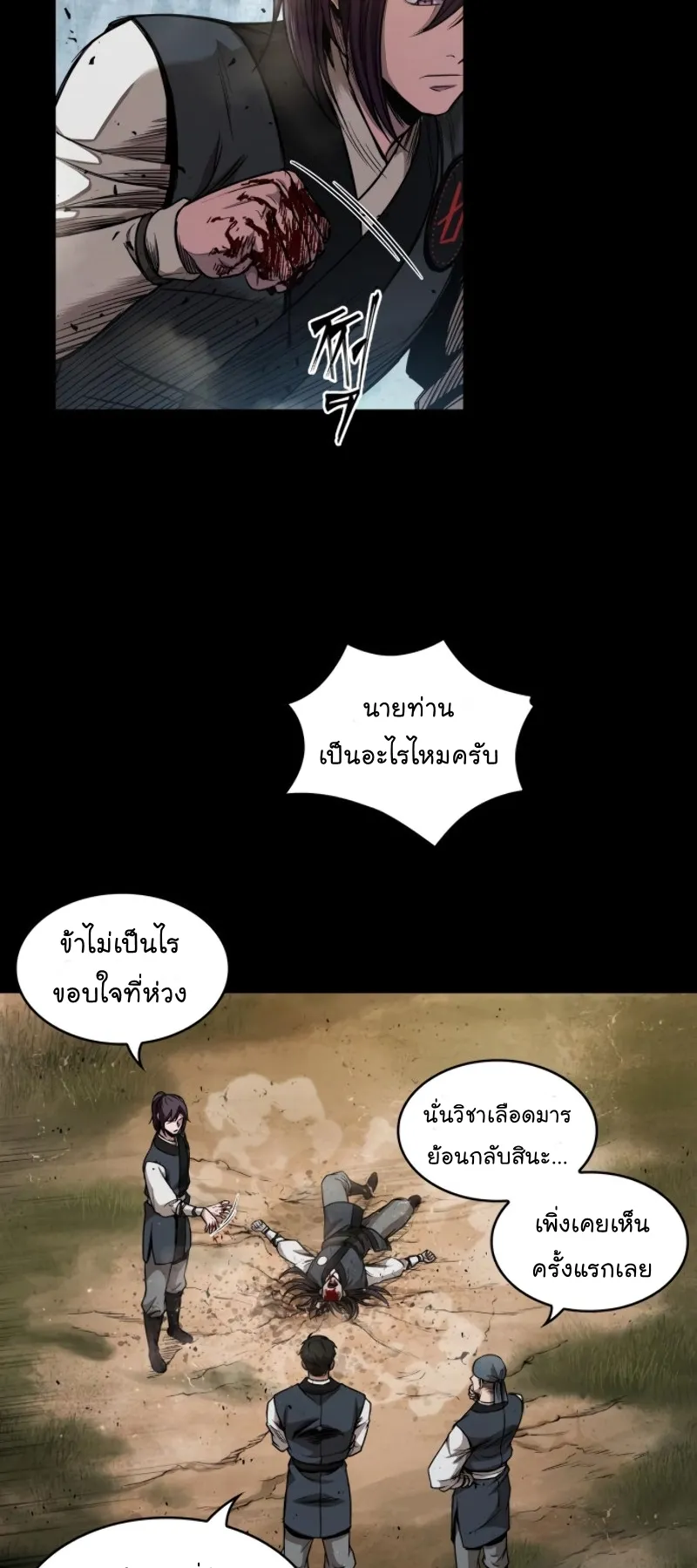 Nano Machine Chapter 56 หน้า 22