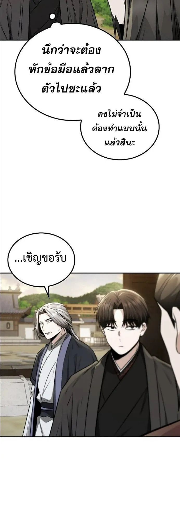 Mount Hua Sect’s Genius Phantom Swordsman ตอนที่ 19 หน้า 14