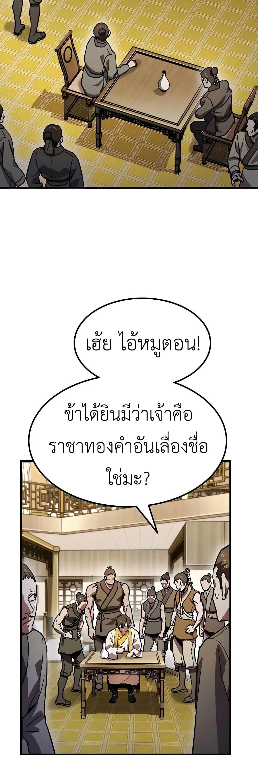 Skeleton Warrior ตอนที่ 3 หน้า 18
