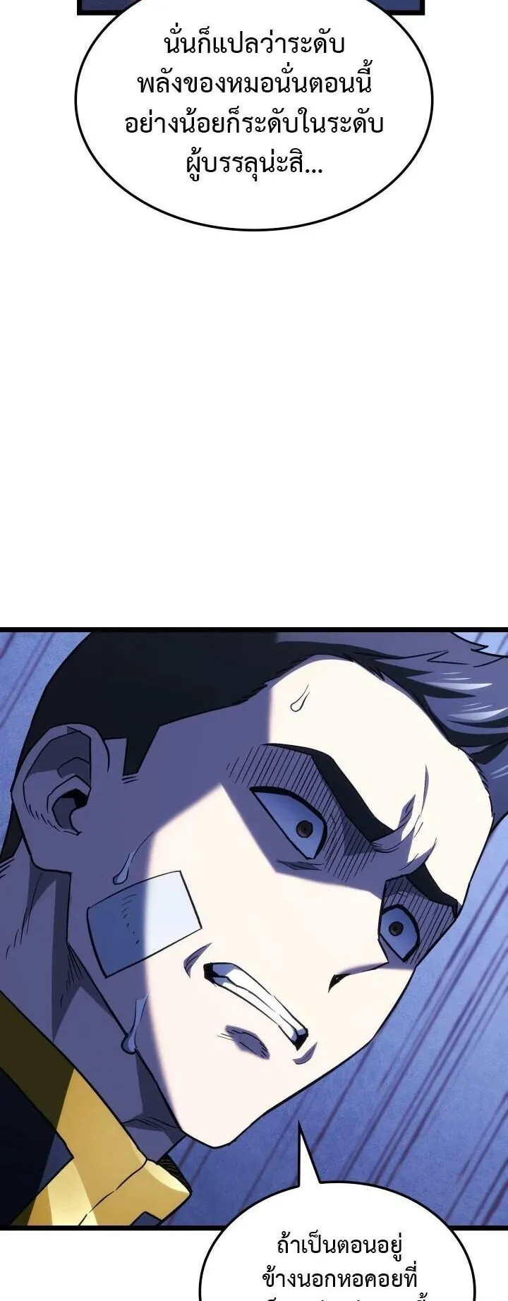 Revenge of the Iron-Blooded Sword Hound ตอนที่ 164 หน้า 10