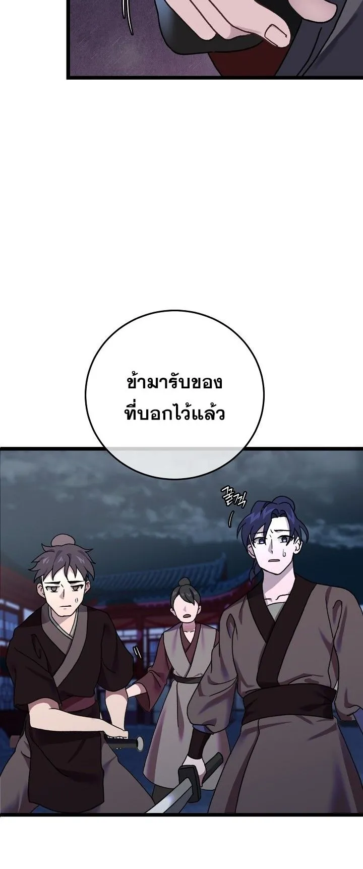 The Return of Namgung’s Granddaughter ตอนที่ 1 หน้า 81