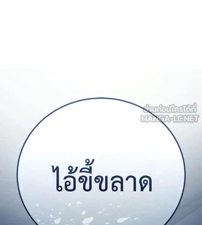 Red Shirt ตอนที่ 32 หน้า 8