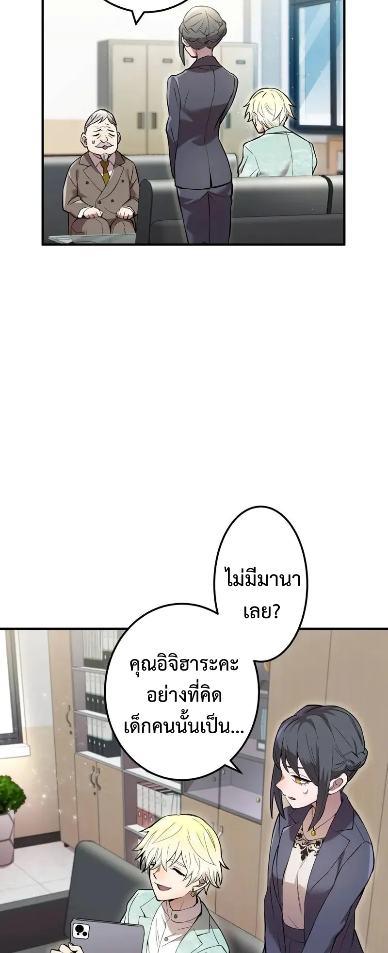 I am the strongest awakeners, recognized by all of the world‘s cheat masters ตอนที่ 3 หน้า 64