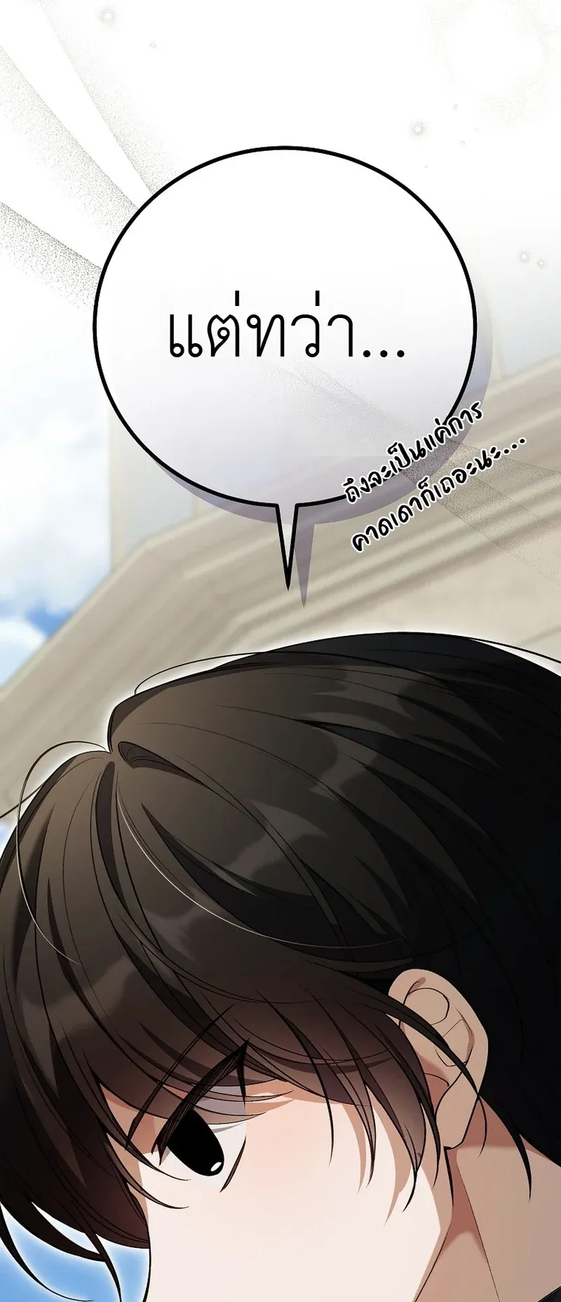 The Apocalypse Needs a Pro ตอนที่ 11 หน้า 100