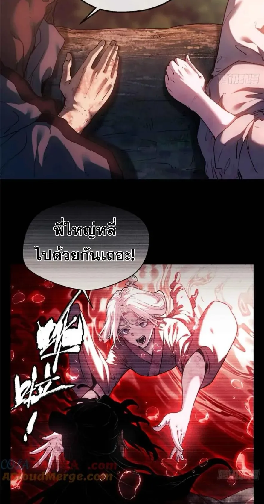 Dao of the Bizarre Immortal ตอนที่ 37 หน้า 30