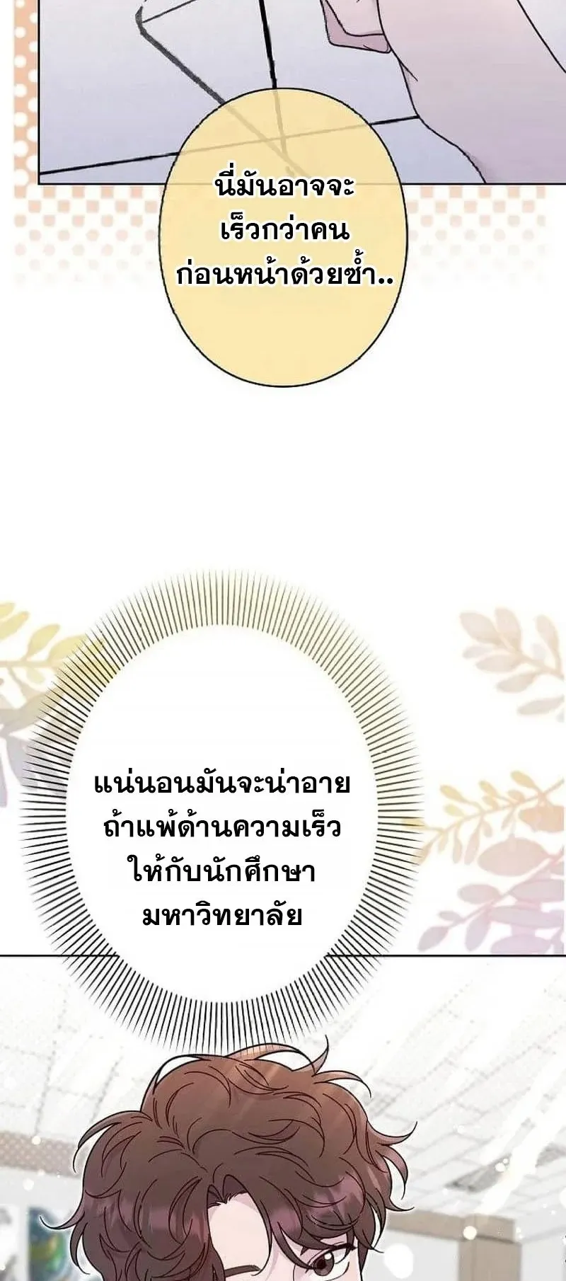 The Art Student Who Lived Twice ตอนที่ 3 หน้า 18