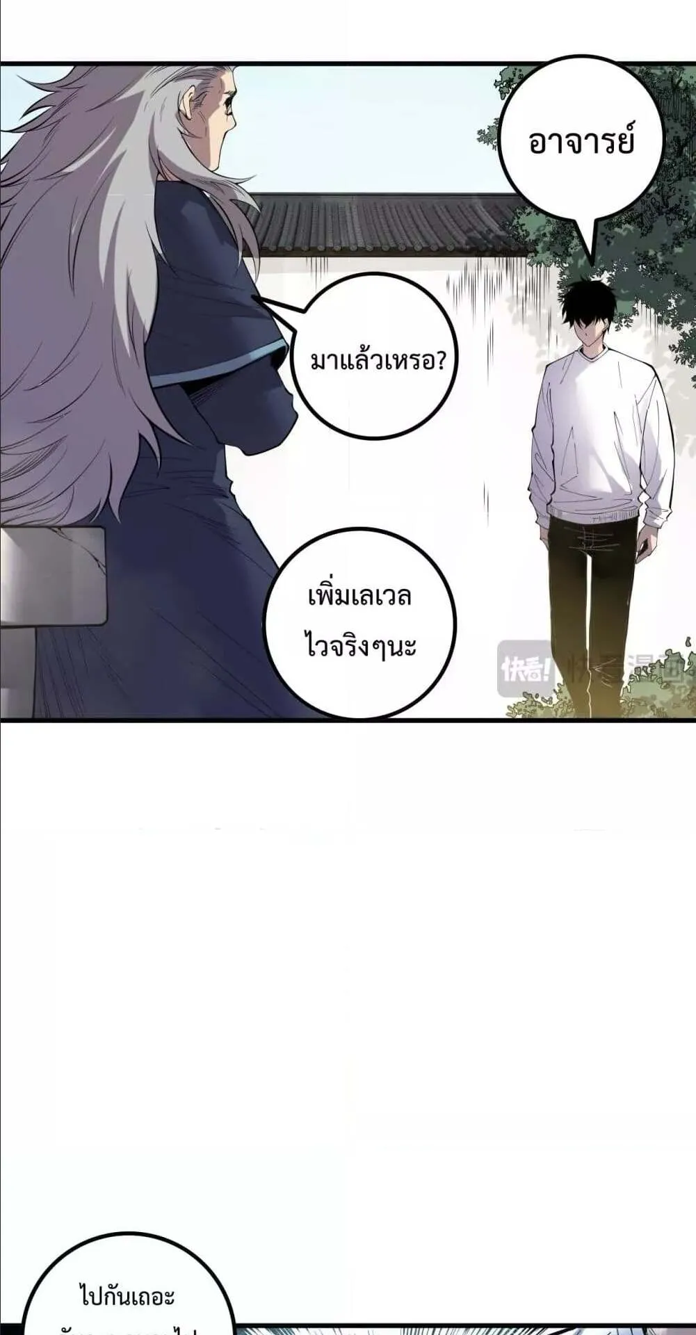 Disastrous Necromancer ตอนที่ 164 หน้า 15