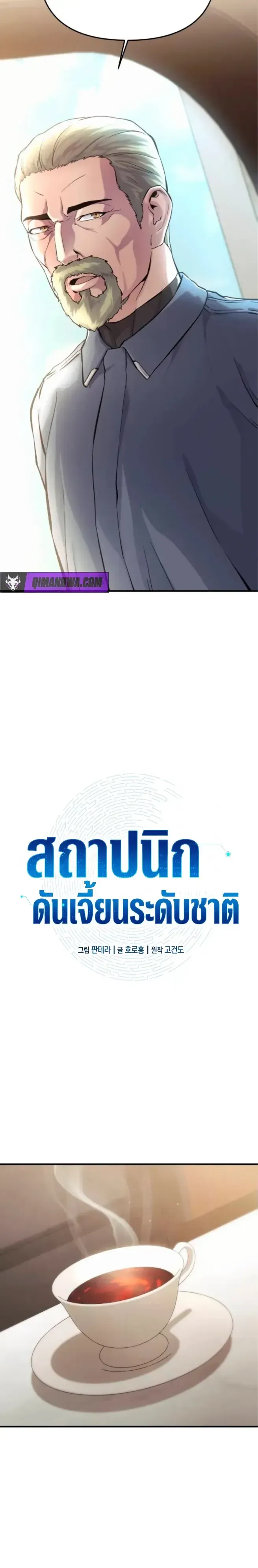 Nation-Class Dungeon Architect ตอนที่ 11 หน้า 6