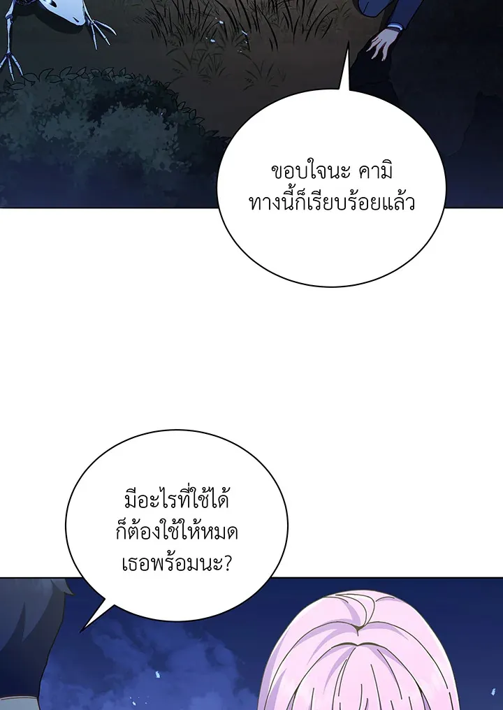Necromancer Academy’s Genius Summoner Chapter 30 หน้า 56