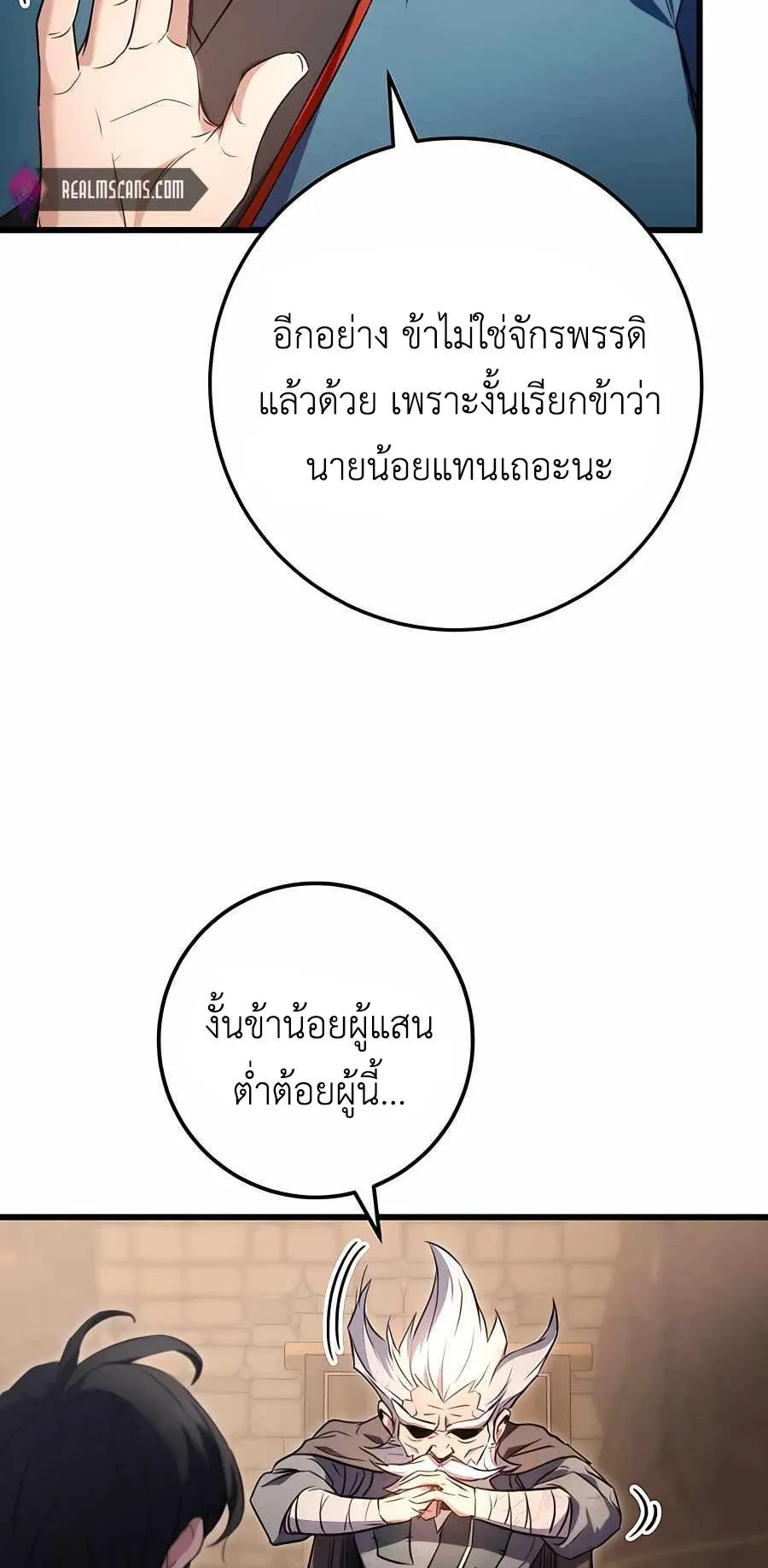 The Emperor’s Sword ตอนที่ 13 หน้า 28