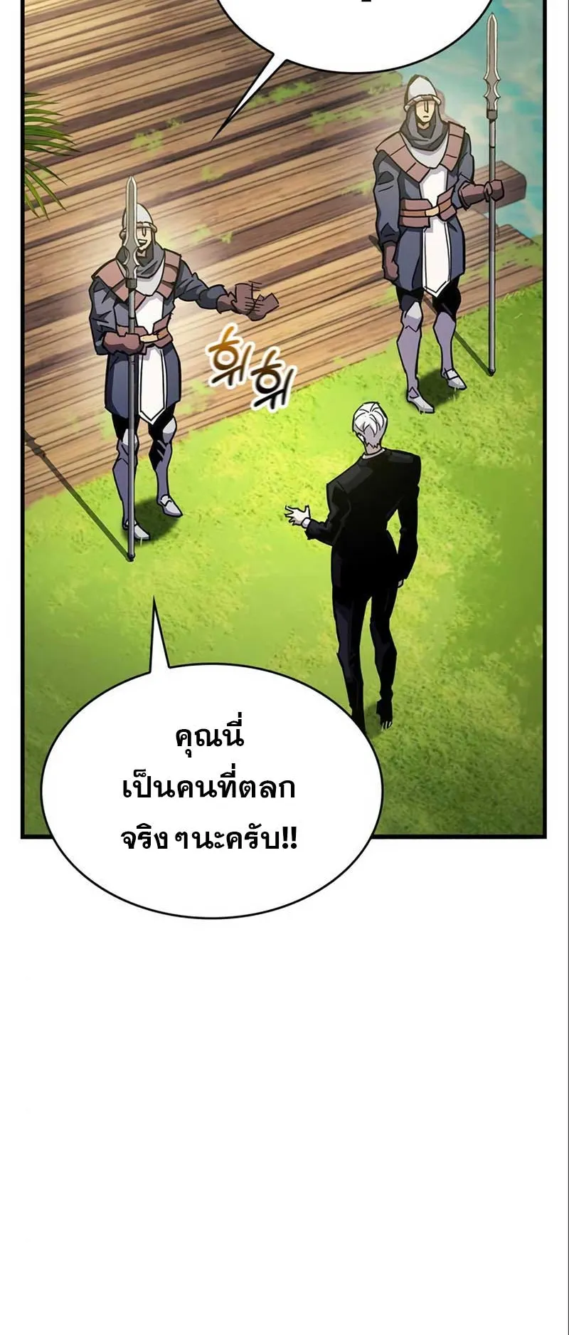 The Player Hides His Past ตอนที่ 33 หน้า 65
