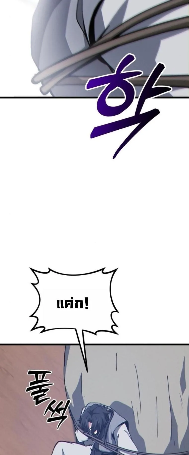 Initializing the Sect System ตอนที่ 13 หน้า 62
