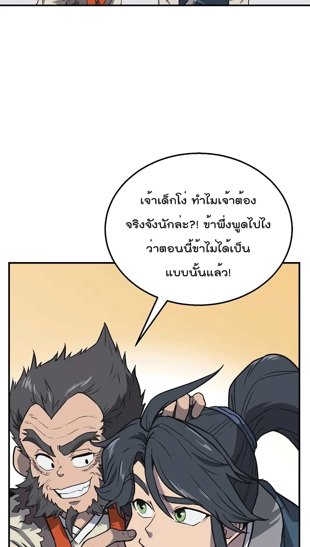 Millennium Spinning ตอนที่ 12 หน้า 32