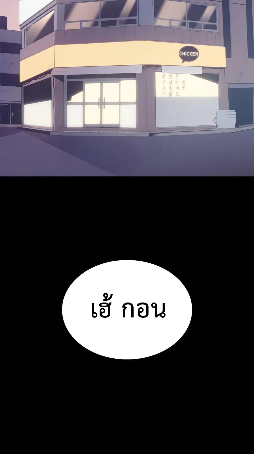 The Return of the Disaster-Class Hero ตอนที่ 1 หน้า 4