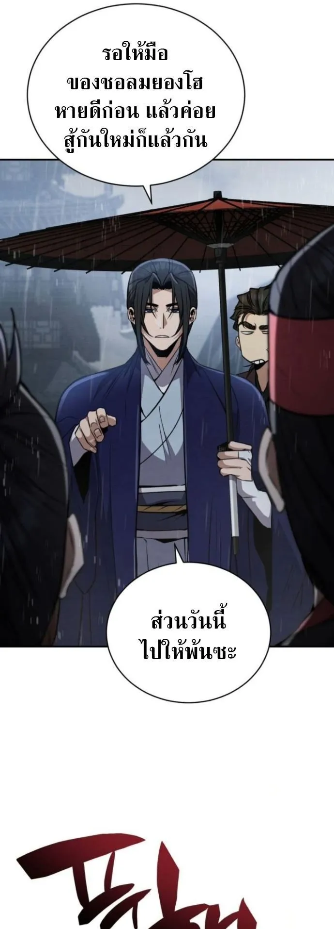 Reincarnation of the Fist King ตอนที่ 13 หน้า 11