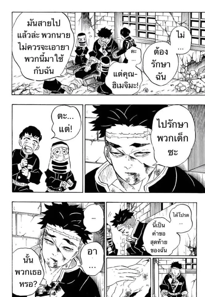 Kimetsu no yaiba ตอนที่ 197 หน้า 63