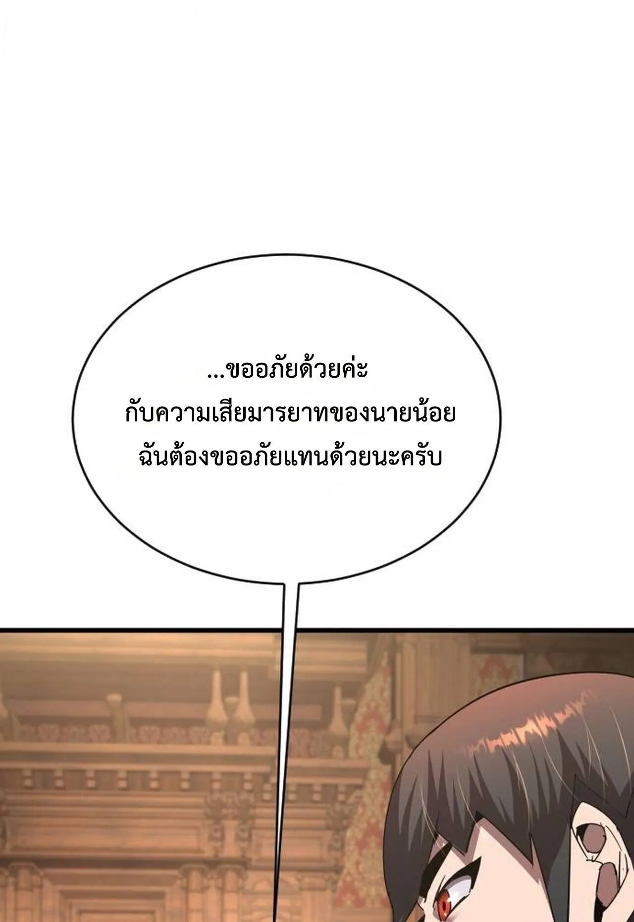 The Genius Mage Who Uses His Fists ตอนที่ 32 หน้า 65