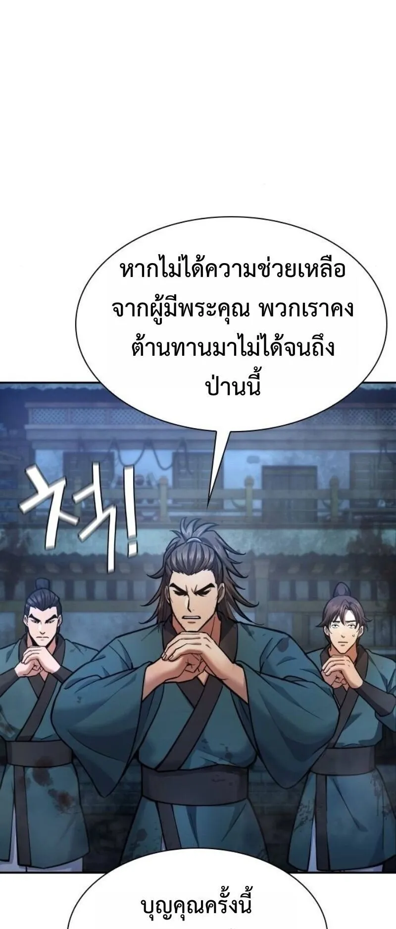 Regression of the Yong Clan Heir ตอนที่ 39 หน้า 43