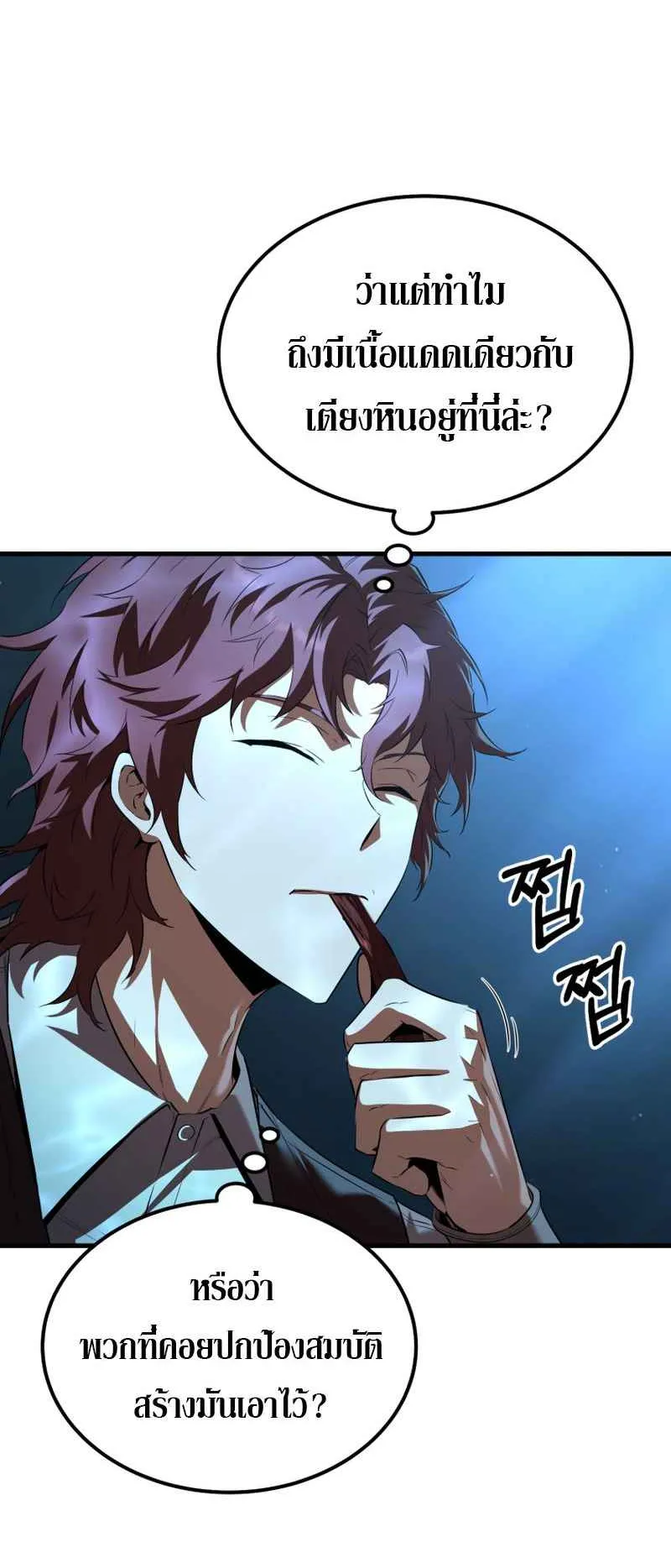 The Fox-Eyed Villain of the Demon Academy ตอนที่ 3 หน้า 4